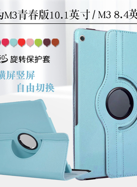 适用华为平板m3青春版10保护套BTV一W09-DL09外壳bah-AL00防摔bahw外套bahal10.1英寸lite8.4btvw btvdl旋转