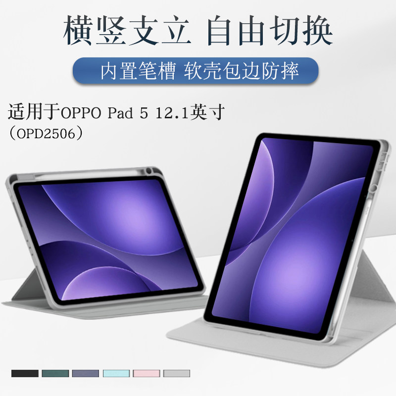 适用oppopad5保护套12.1英寸OPD2506平板旋转保护壳OPPO Pad5防摔外套pad 5横竖支撑支架亚克力后壳