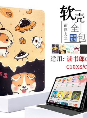 适用读书郎C10xs平板保护套C10 pro家教机防摔软胶套T11电脑外壳V150硅胶外壳RBC19A12外套RBC19912全包软壳