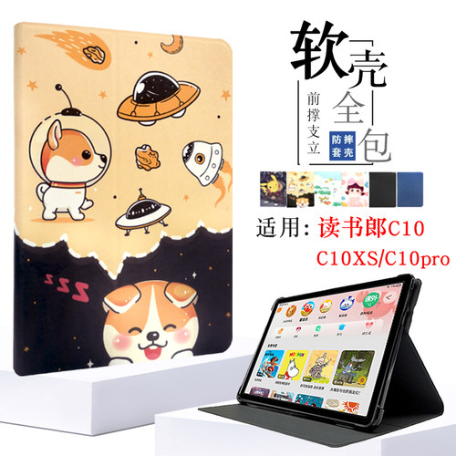 适用读书郎皮套c10xs学习机硅胶