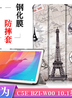 平板华为C5E保护套10.1英寸卡通