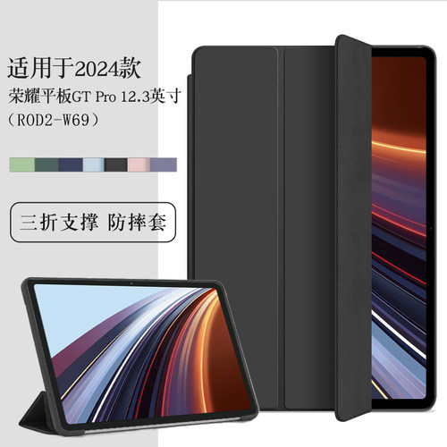 荣耀平板GTpro保护套全包软壳