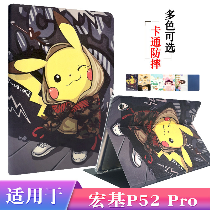 宏基P52Pro平板保护套PAWBO外壳