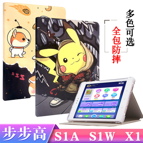 步步高家教机X1保护套卡通硅胶壳