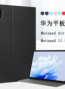 适用华为Matepad11.5英寸保护套2023款BTK-W00平板防摔皮套Matepad Air外套DBY2-W00/W09外壳全包支架套