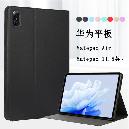 适用Matepad11.5防摔保护套