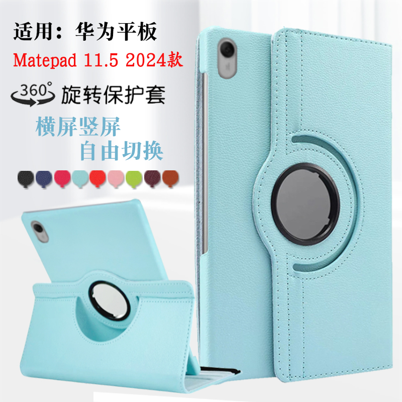 适用2024款华为平板matepad11.5保护套BTKR-W00平板保护壳11.5英寸柔光版电脑外壳旋转横竖支撑防摔皮套