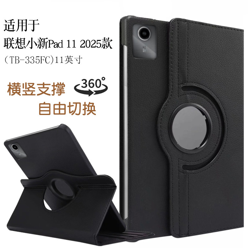 适用联想小新Pad2025平板保护套11英寸TB-335FC平板电脑2025新款联想小新11平板tb335fc横竖旋转支撑外壳