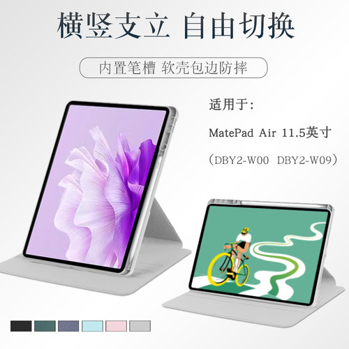 华为平板matepadair壳旋转保护套