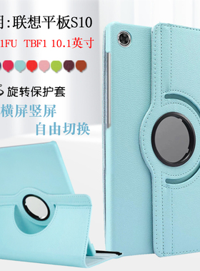 适用于联想平板S10保护套TBF1旋转保护壳10.1英寸TB311FU/XU皮套s10外壳TBF10007可横竖支撑支架软壳