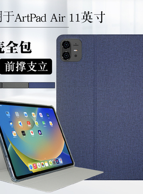适用Teclast/台电ArtPad Air保护套11英寸ArtPad Air平板电脑保护壳支撑支架外套