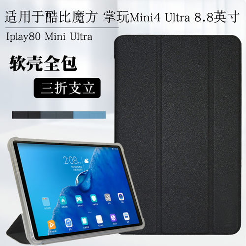 适用iplay80miniUltra保护套