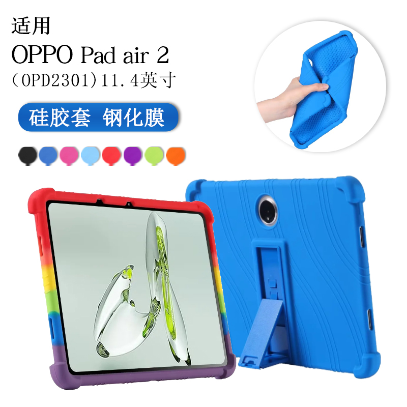 适用oppoipad平板oppopadair2保护套壳防摔全包OPD2201外壳oppoopd2101硅胶opd2301air oppo2102oppopadair