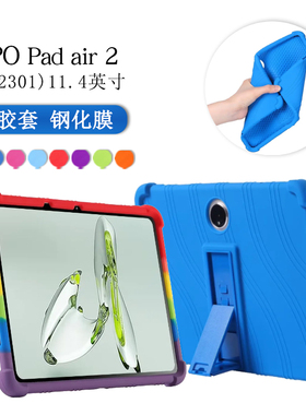适用oppoipad平板oppopadair2保护套壳防摔全包OPD2201外壳oppoopd2101硅胶opd2301air oppo2102oppopadair