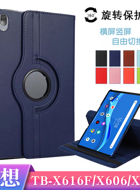 联想TB-X616F/M保护套M10 PLUS平板电脑10.3英寸TB-X606F/M/N皮套360旋转防摔支架X605/X505外壳