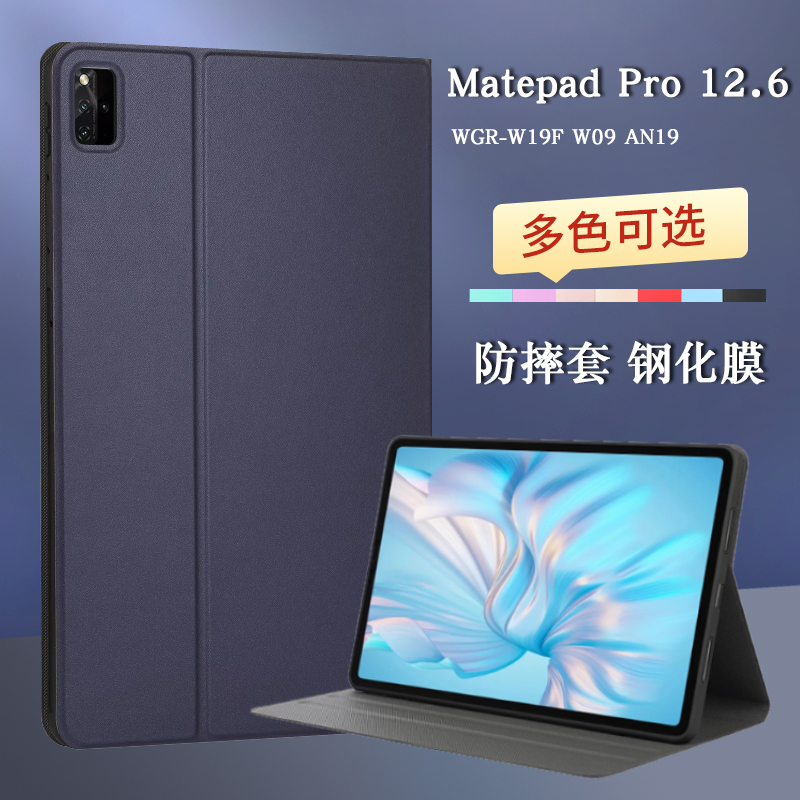 适用华为平板MatepadPro12.6保护套WGR-W19F AN19保护壳wgrr-W09软壳全包防摔皮套智能休眠支架外壳