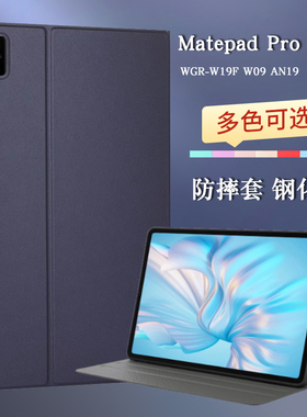 适用华为平板MatepadPro12.6保护套WGR-W19F  AN19保护壳wgrr-W09软壳全包防摔皮套智能休眠支架外壳
