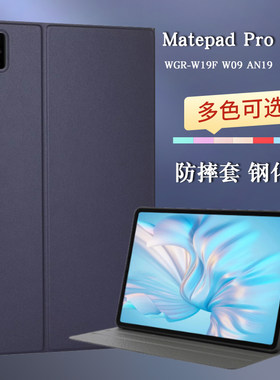 适用华为平板MatepadPro12.6保护套WGR-W19F  AN19保护壳wgrr-W09软壳全包防摔皮套智能休眠支架外壳