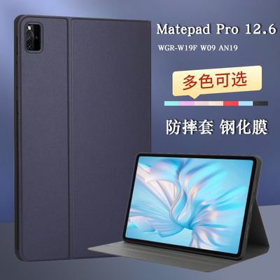 适用华为平板MatepadPro12.6保护套WGR-W19F  AN19保护壳wgrr-W09软壳全包防摔皮套智能休眠支架外壳