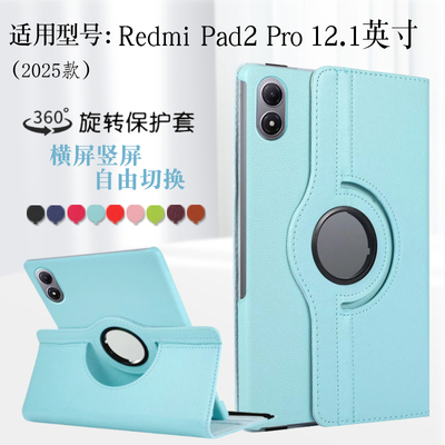 适用Redmipad2pro旋转保护套