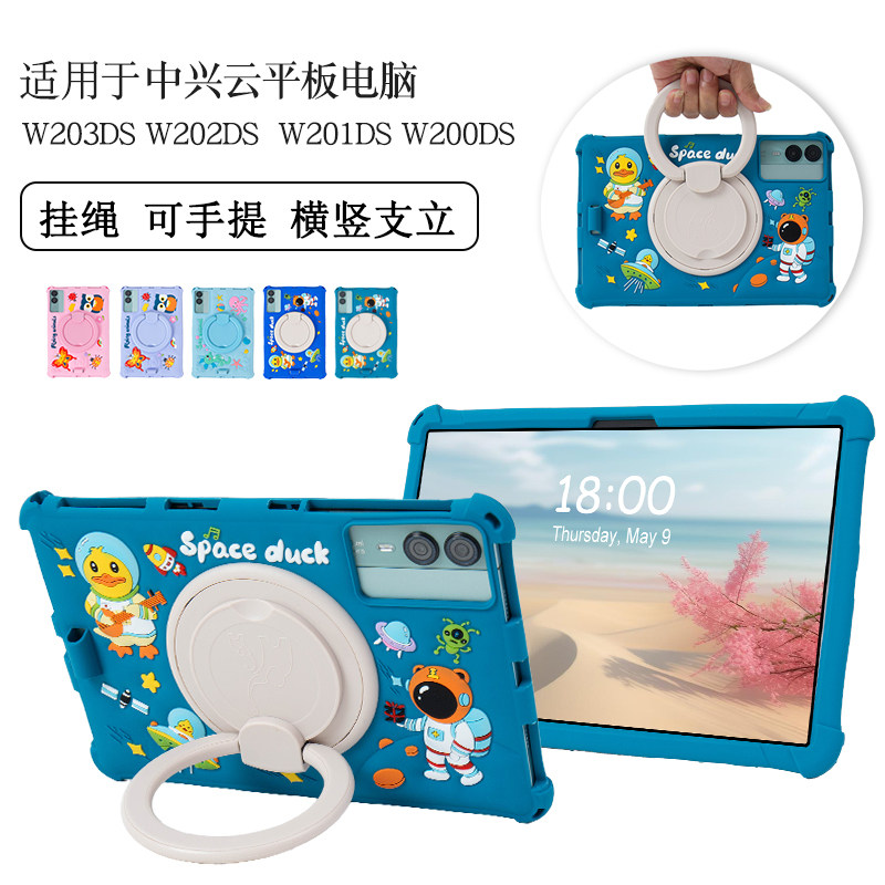 适用中兴云W201DS学习机卡通全包