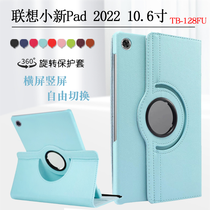 联想小新Pad2022保护套旋转外壳