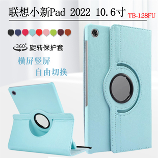 适用于联想小新Pad2022保护壳套TB128FU旋转外壳10.6英寸平板电脑防摔皮套横竖支撑外套