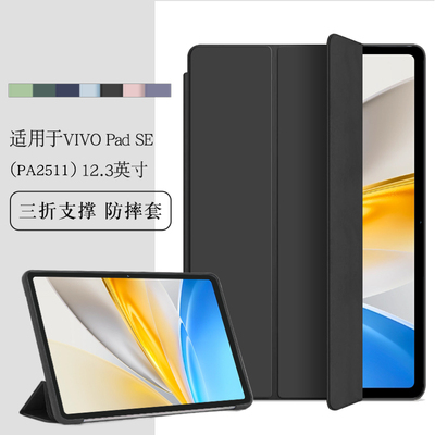 适用于vivopadse12.3英寸保护套