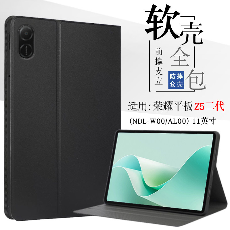 适用荣耀平板Z5第2代保护套11英寸NDL-W00平板电脑外壳皮套honor pad z5二代保护壳软壳全包防摔支撑外套