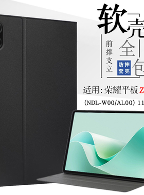 适用荣耀平板Z5第2代保护套11英寸NDL-W00平板电脑外壳皮套honor pad z5二代保护壳软壳全包防摔支撑外套