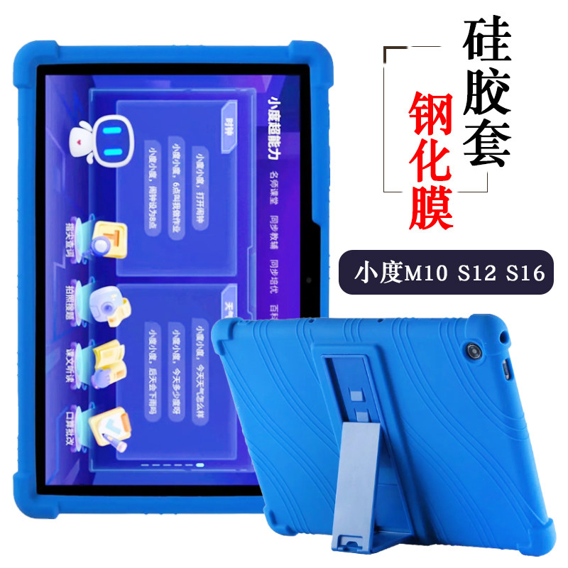 小度M10保护套S12智能学习机10.1英寸G12 G20全包防摔硅胶软套S20 S16 G16 pro平板套XDH-25-B3支撑外壳软壳