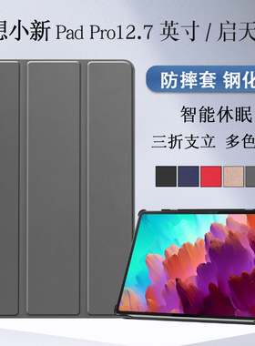适用联想小新padpro保护套12.7英寸TB-371FC/372FC保护壳启天P12/K12智能休眠TB-240全包外壳轻薄防摔简约