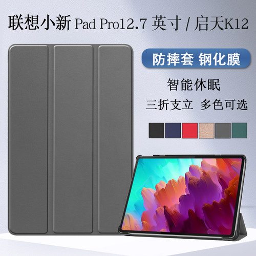 适用小新padpro12.7英寸保护套