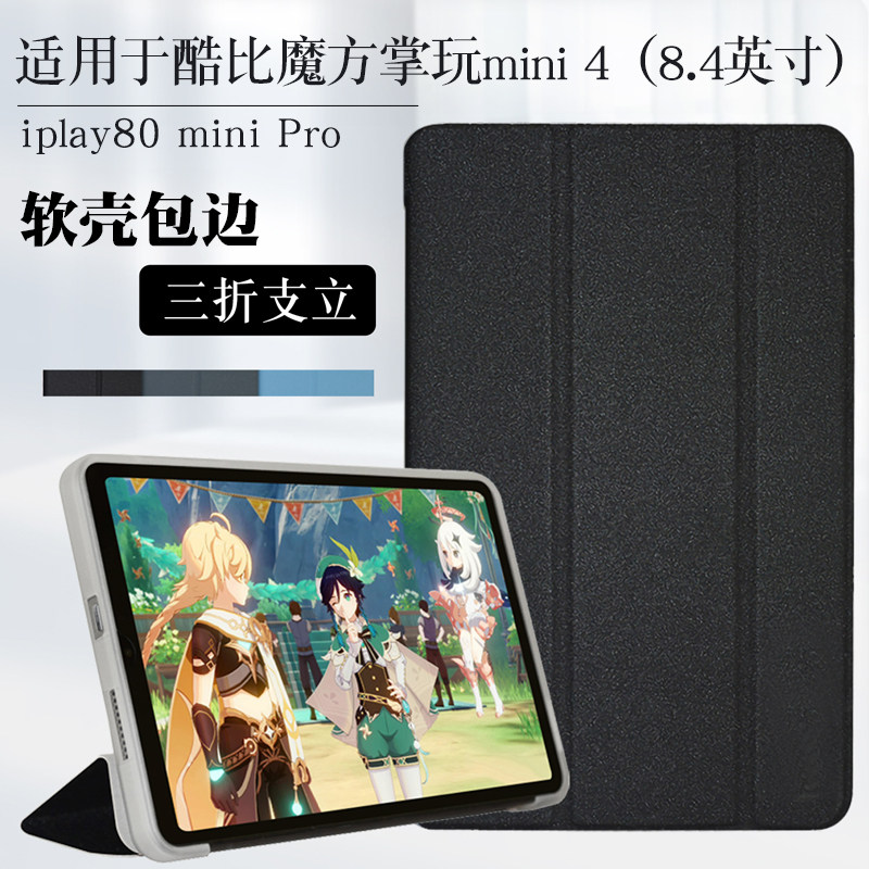 适用于掌玩mini4保护套