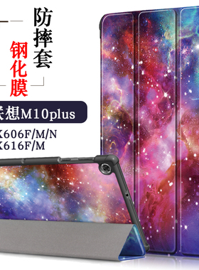 联想TB-X616F/M保护套m10 plus增强版保护壳平板TB-X606F/M/N皮套X605F/X505F/N防摔彩绘卡通防摔外壳