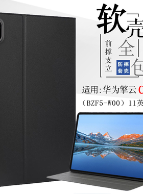 适用华为擎云C5S保护套11英寸BZH5-W00平板保护壳BZF5-W00全包防摔软壳支架皮套钢化膜