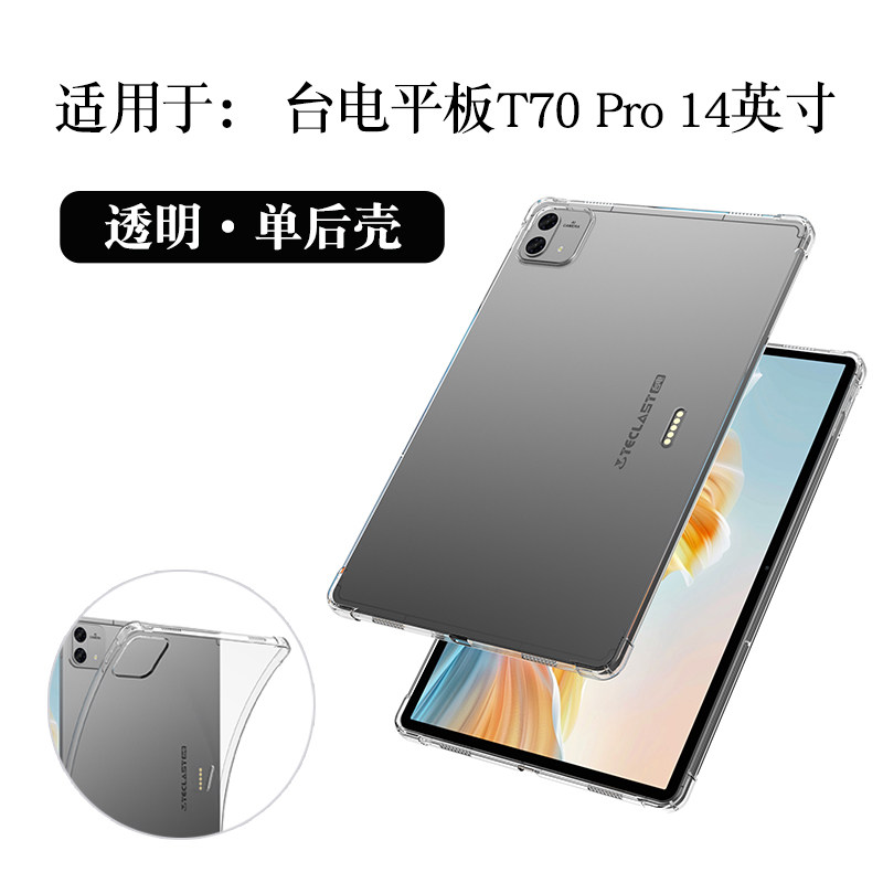适用Teclast/台电T70Pro保护套