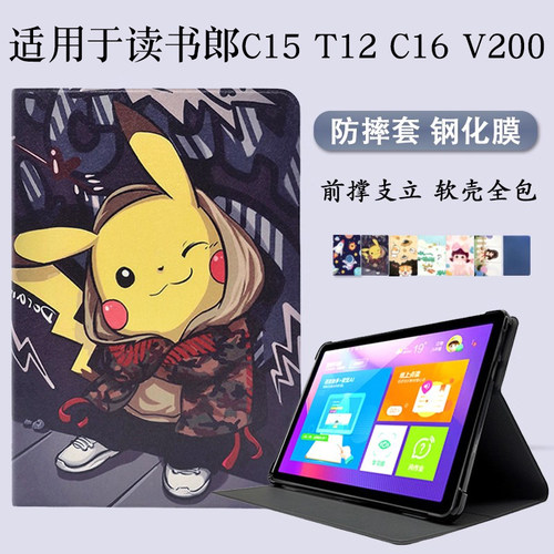 适用c15t12读书郎T16保护套