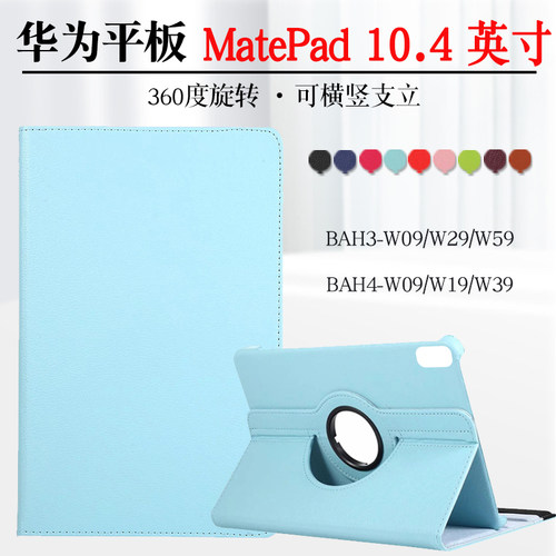 华为平板Matepad10.4英寸保护套