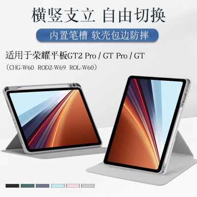 适用于荣耀平板GT2Pro保护套旋转