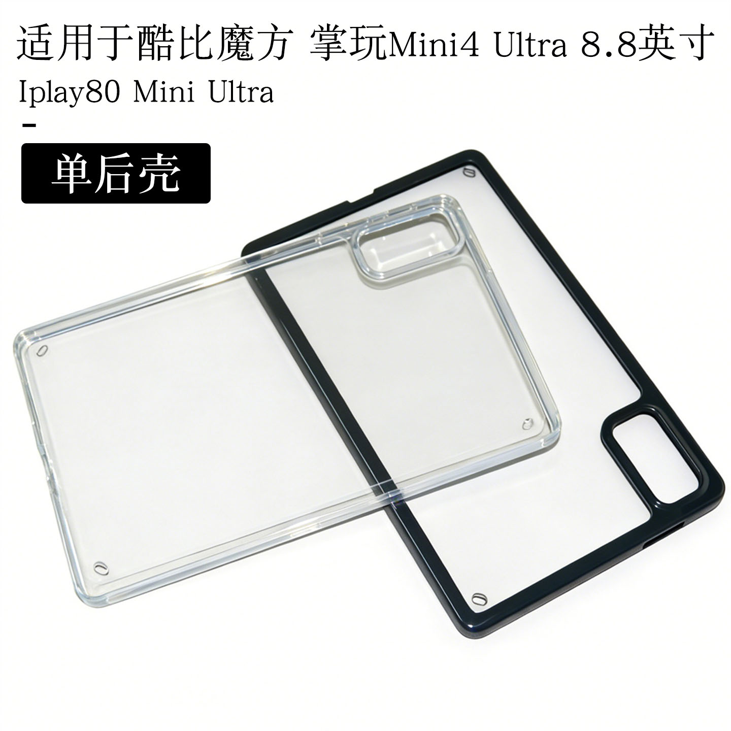 适用酷比魔方掌玩mini4ultra图片