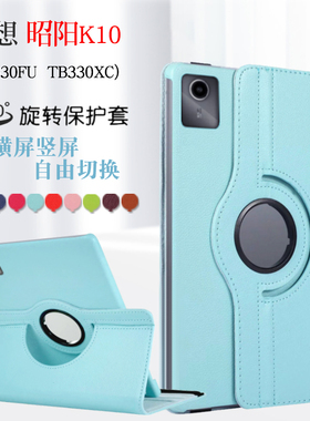 适用于联想昭阳K10平板保护套10.95英寸皮套TB330FU/330XC电脑防摔外壳横竖支架外套kissabc定制版外壳