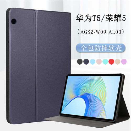 华为荣耀5平板10.1寸保护套软壳