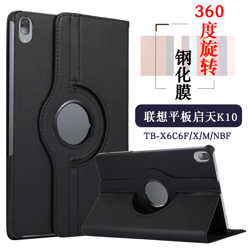 联想启天K10平板保护套