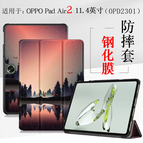 适用OPPOPadAir2保护套