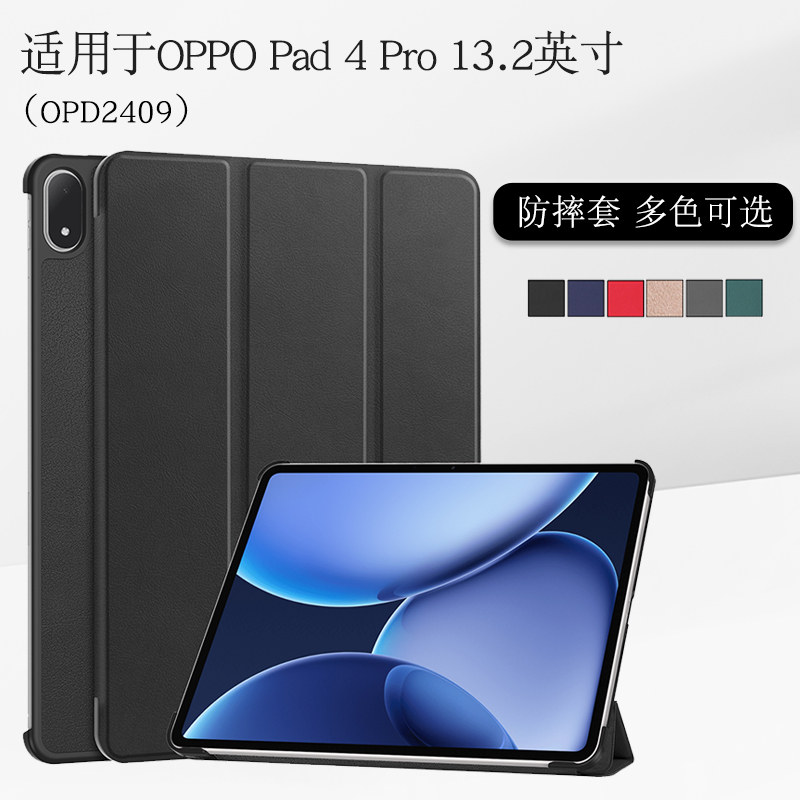 适用于oppopad4pro平板保护套
