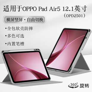 适用oppopadair5保护套旋转款12.1英寸OPD2501平板保护壳笔槽Pad air5防摔外套air 5横竖支撑支架亚克力后壳