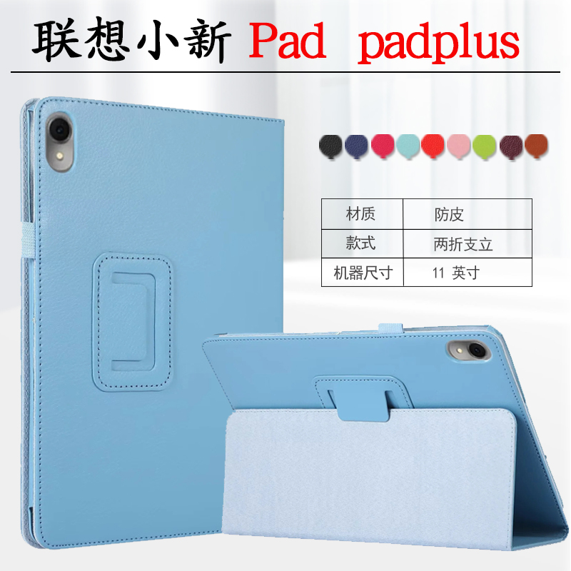 联想小新pad保护套padplus皮套