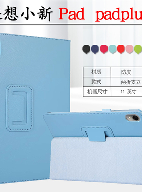 适用联想小新pad保护套padplus皮套天骄平板11英寸包边外壳TB-J606F/J607F/616f防摔外壳支撑套