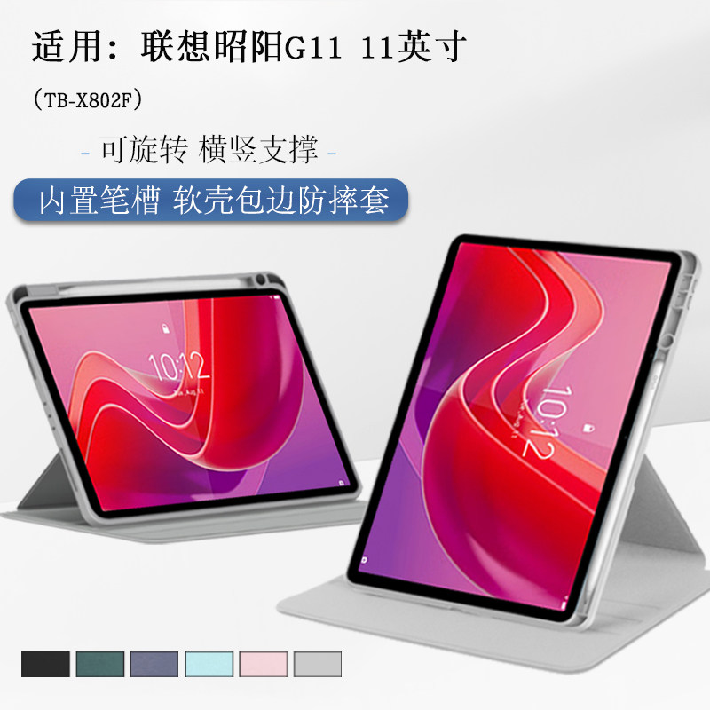适用联想昭阳G11平板保护套TB-X802F防摔全包软壳11英寸电脑外套G11支架皮套横竖支撑支架软壳